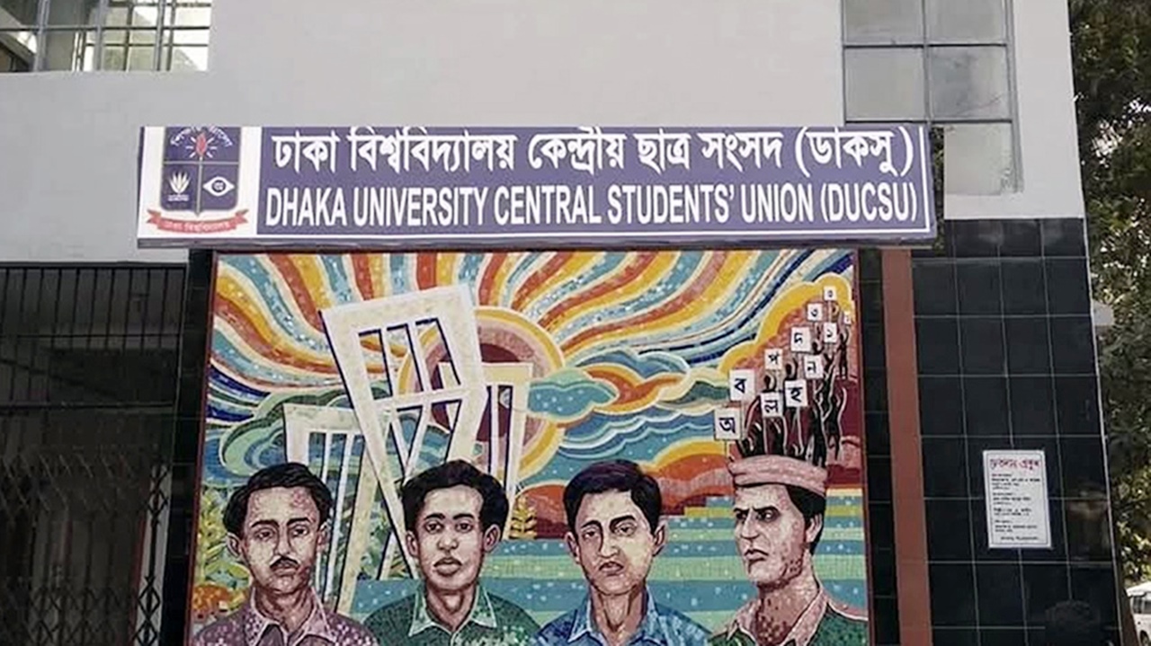 খাগড়াছড়ির ঘটনায় ডাকসুর উদ্বেগ